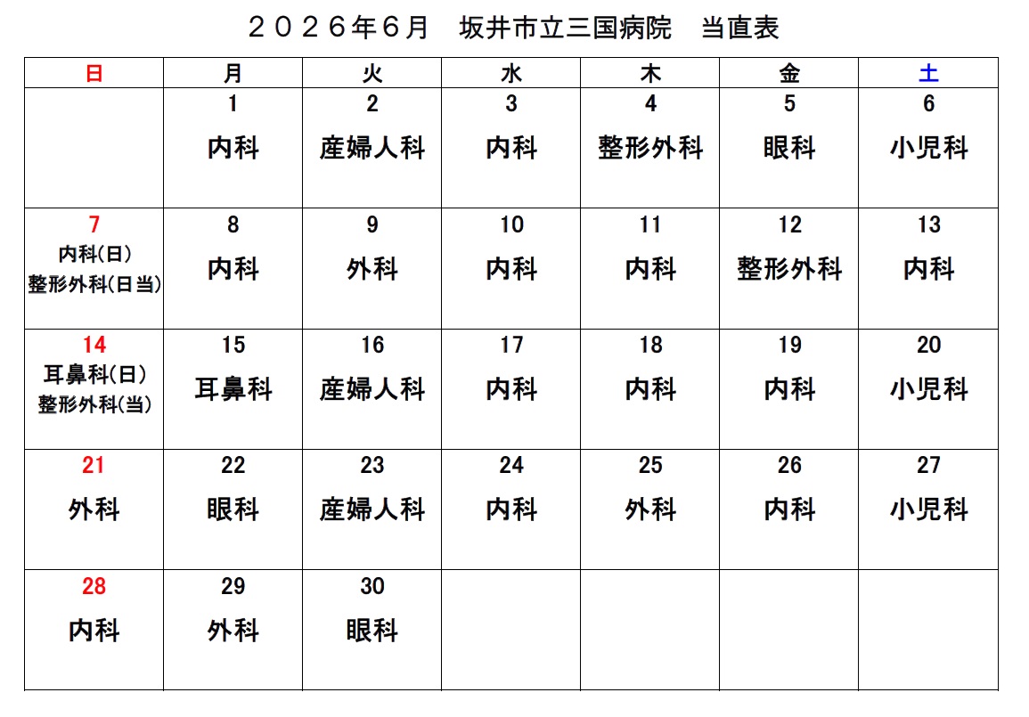 当直表