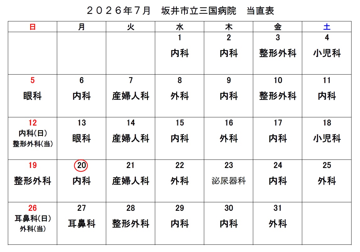 当直表