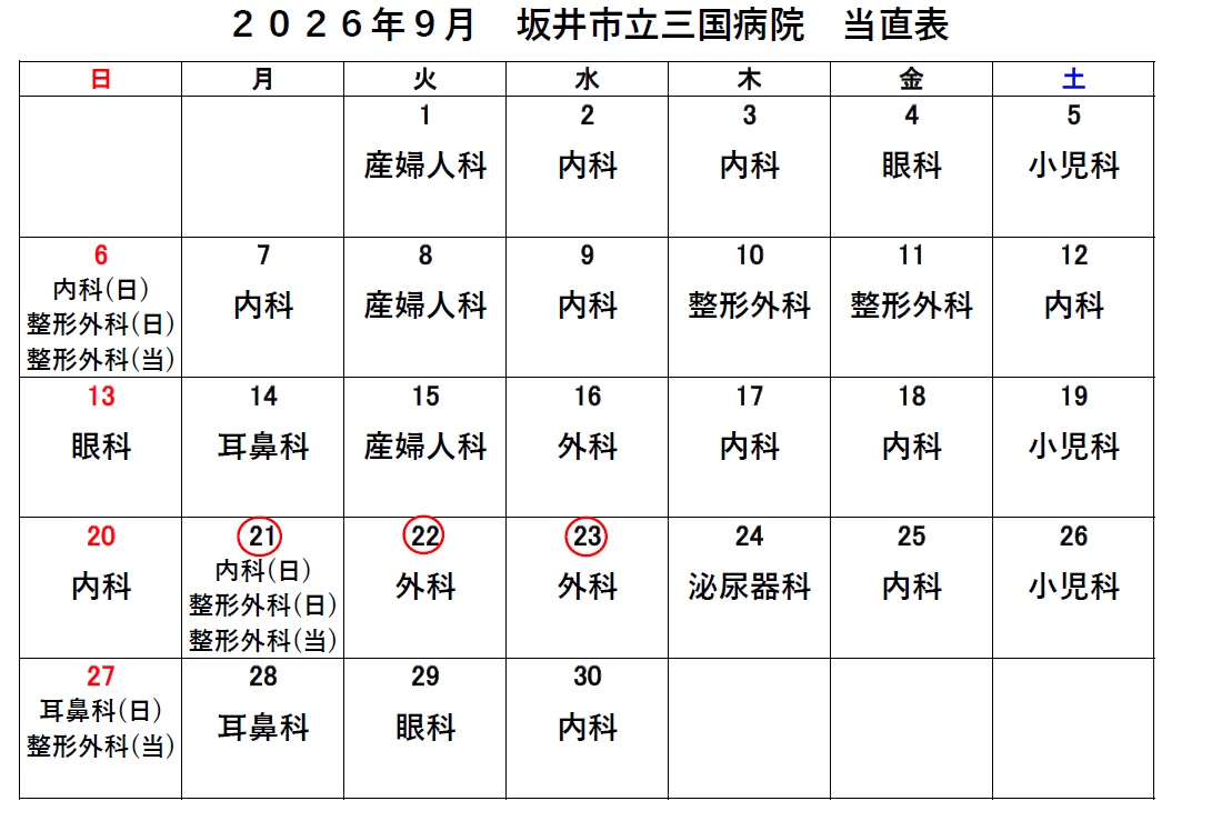 当直表