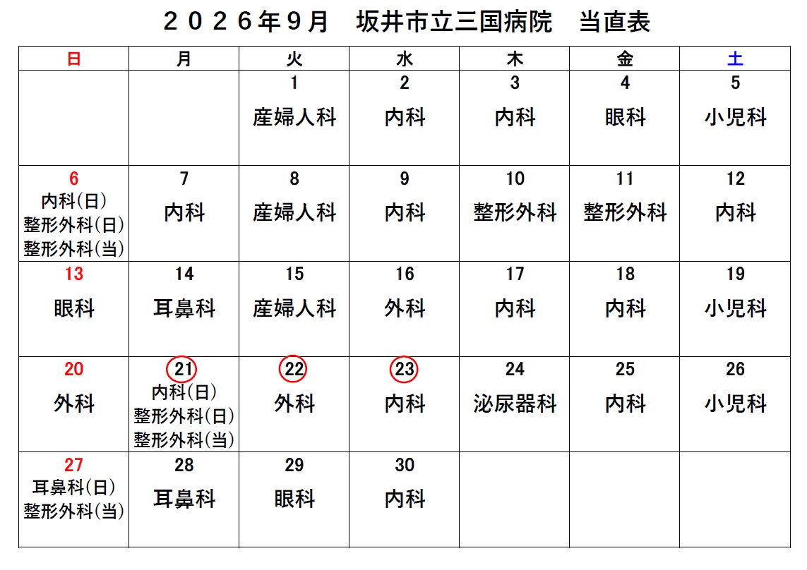 当直表
